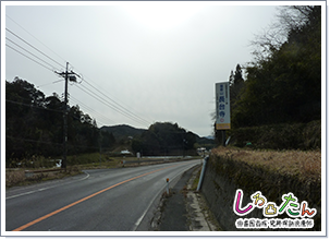 県道101号線に長台寺の看板